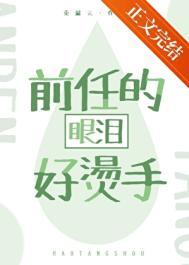 前任的眼泪是什么酒