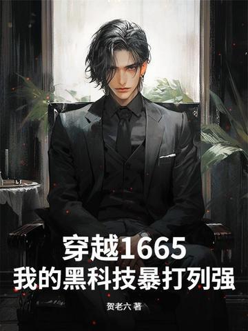 我的黑科技时代