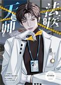 是天师也是法医免费阅读全文
