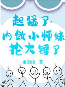 小师妹1