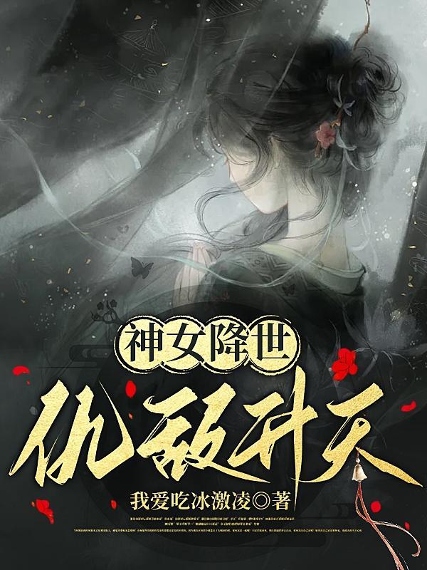 女神降女神降临
