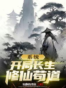 开局长生界神力