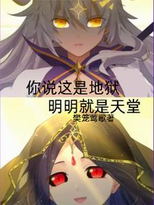 明明就是天堂啥意思