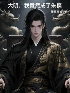 我真没想