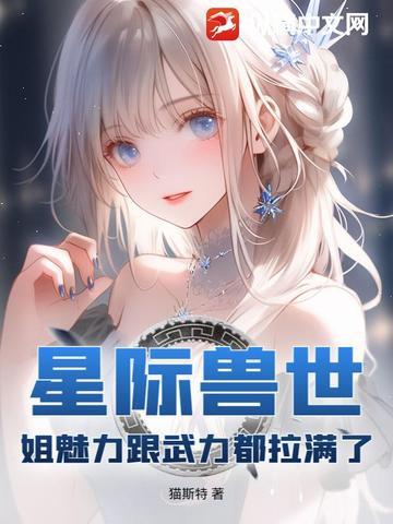 有什么好看的星际兽世
