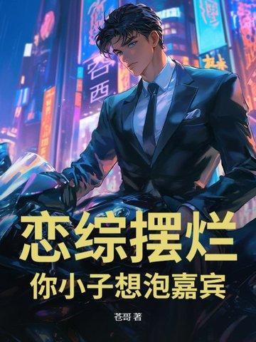 恋综有哪一些