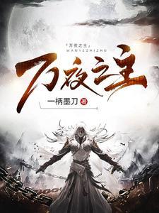 万夜之主几个女主?