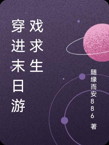 末日游戏求生安全屋