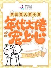 年代大佬宠上心220