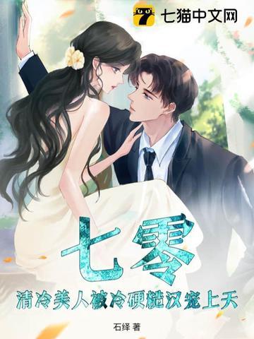 清冷美美人软白甜 by孟孟