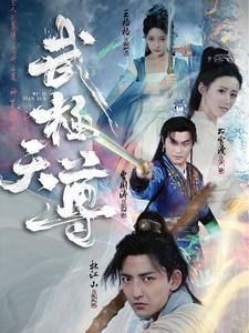 武极天尊三寸寒芒