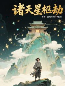 诸天星域