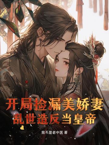 开局捡到裂空座免费阅读