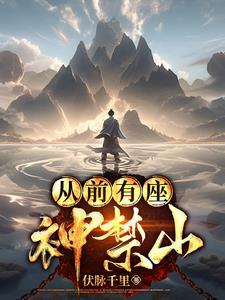 凡人成神