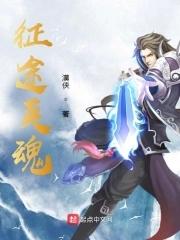征途手游魂魄石怎么铸魂