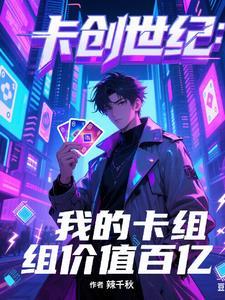 创世卡牌
