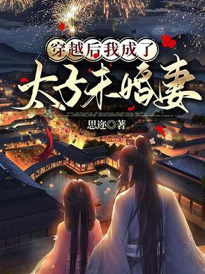 穿书后我成了太子妃