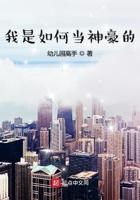 我是如何当神豪的百科
