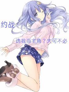 约战原作