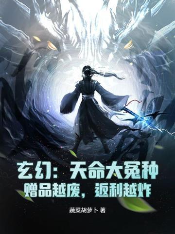 天命大反派全本免费