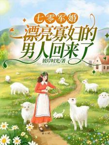 军嫂随军年代文