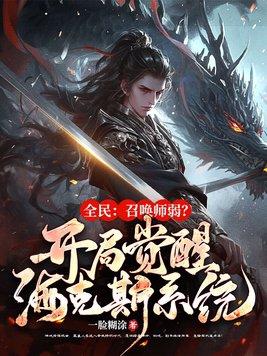 全民召唤之我的从者