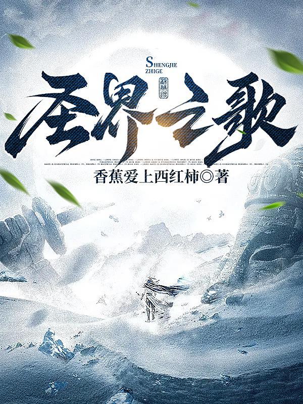 圣界之主在线养娃
