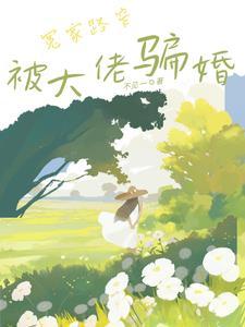 心动诈骗者是什么意思
