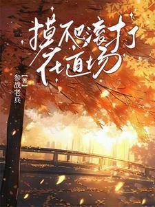 摸爬滚打的意思是什么意思