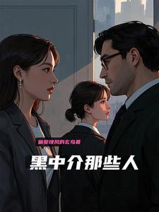 黑中介没人管吗