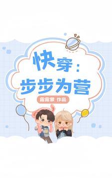 快穿步步为营
