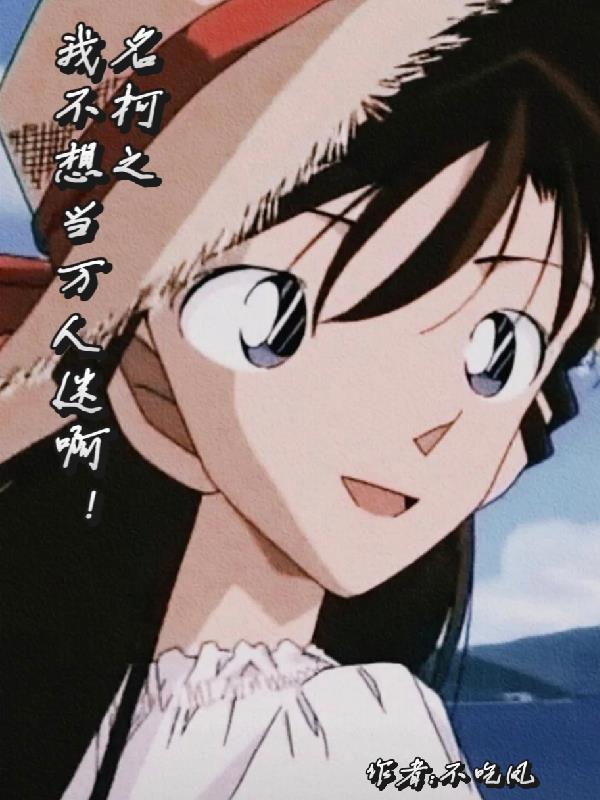 【综】我不想当万人迷