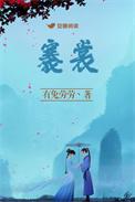 褰裳去之怎么读