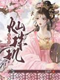 灿珠玑好看吗