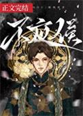大佬伪装萌新的