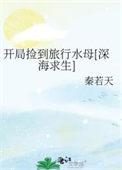 开局捡到一个海王令