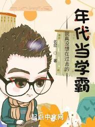 我真的没想穿越