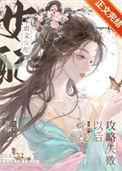 虐文女配在线攻结局