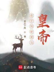 老子要干什么