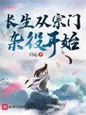长生从全镇开始