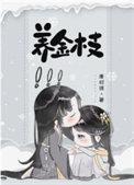 养金枝玉叶用什么肥好呢