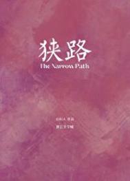 狭路长洱晋江