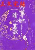 师尊她宠了一朵黑心莲全文免费阅读