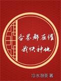 全世界都在催着我