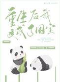 叮~你的国宝体验卡已到期 作者远游的鱼