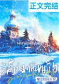 满级师祖只想当废物全文免费阅读