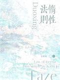 惰性法则有声剧