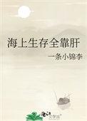 海上生存技巧