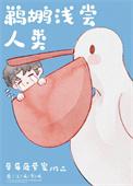 秒懂百科鹈鹕