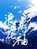 浪花满天